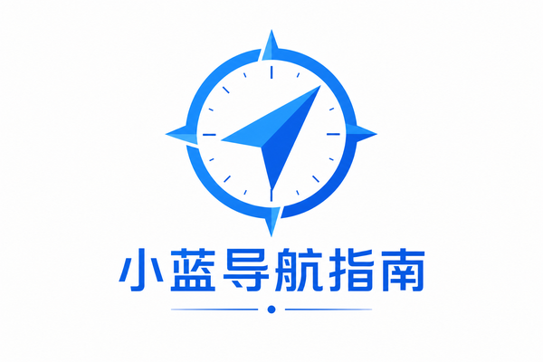 小蓝导航 Logo